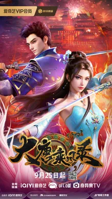 Đại Đường Thừa Phong Lục