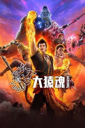 Tây Hành Kỷ: Đại Viên Hồn