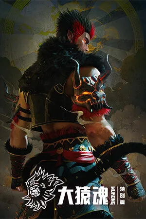 Tây Hành Kỷ: Đại Viên Hồn ( Phần Đặc Biệt)