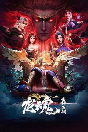 Long Thần Vạn Tượng: Long Hồn