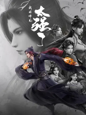 Sư Huynh Của Ta Quá Mạnh