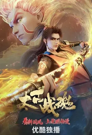 Thái Cổ Chiến Hồn