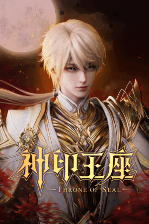 Thần Ấn Vương Tọa