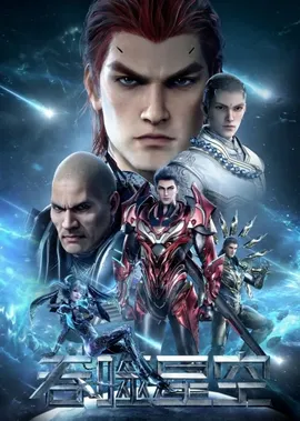 Thôn Phệ Tinh Không