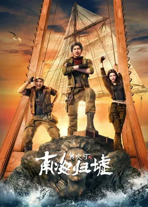 Ma Thổi Đèn: Nam Hải Quy Hư