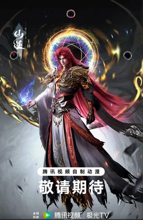 Tiên Nghịch: Thần Lâm Chi Chiến