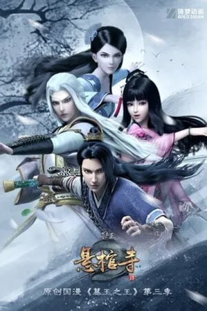 Mộ Vương Chi Vương Phần 3