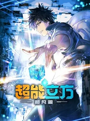 Siêu Năng Lập Phương